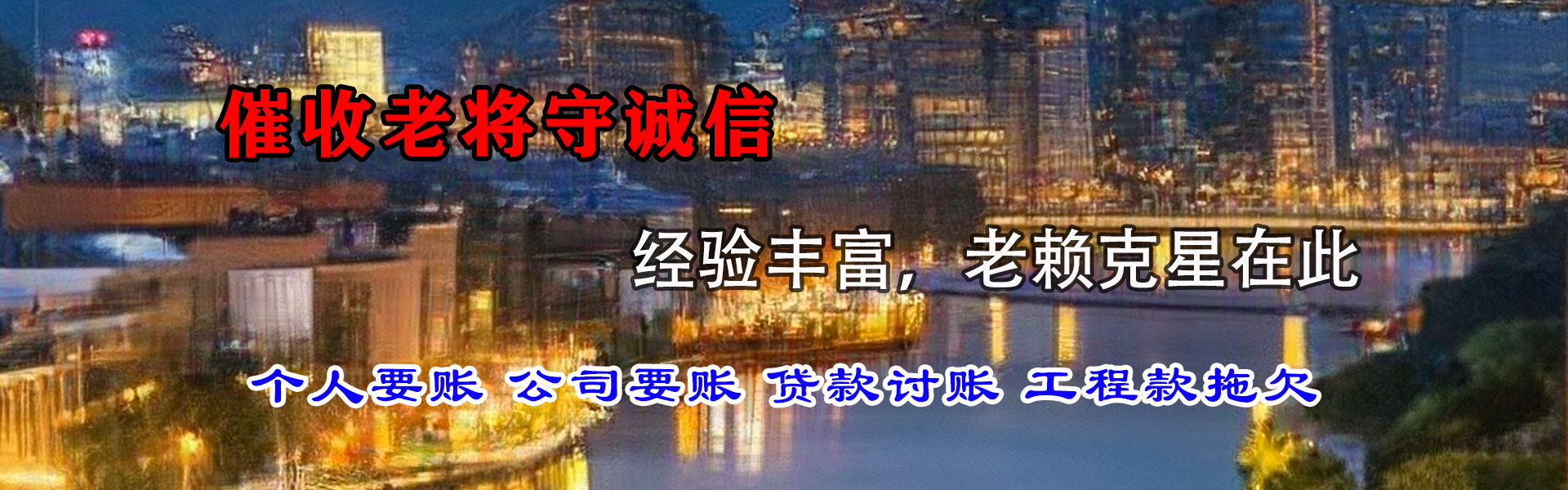 崂山讨款公司